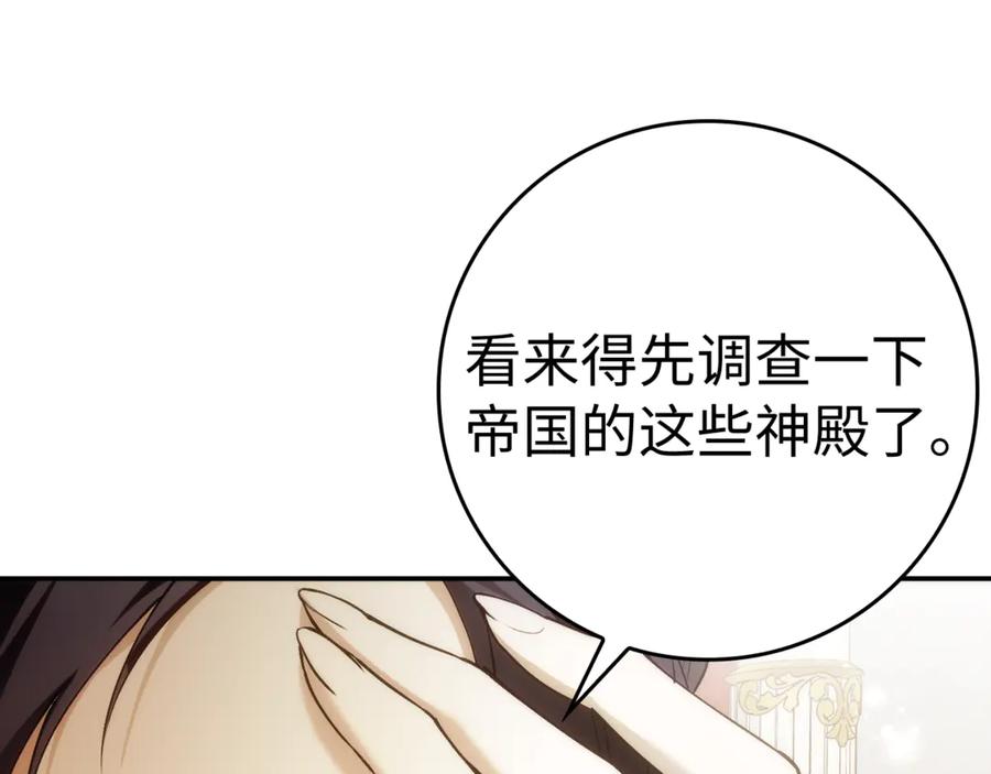 扔掉的渣男，绝不再捡！ 第84话 我很担心你 第67页