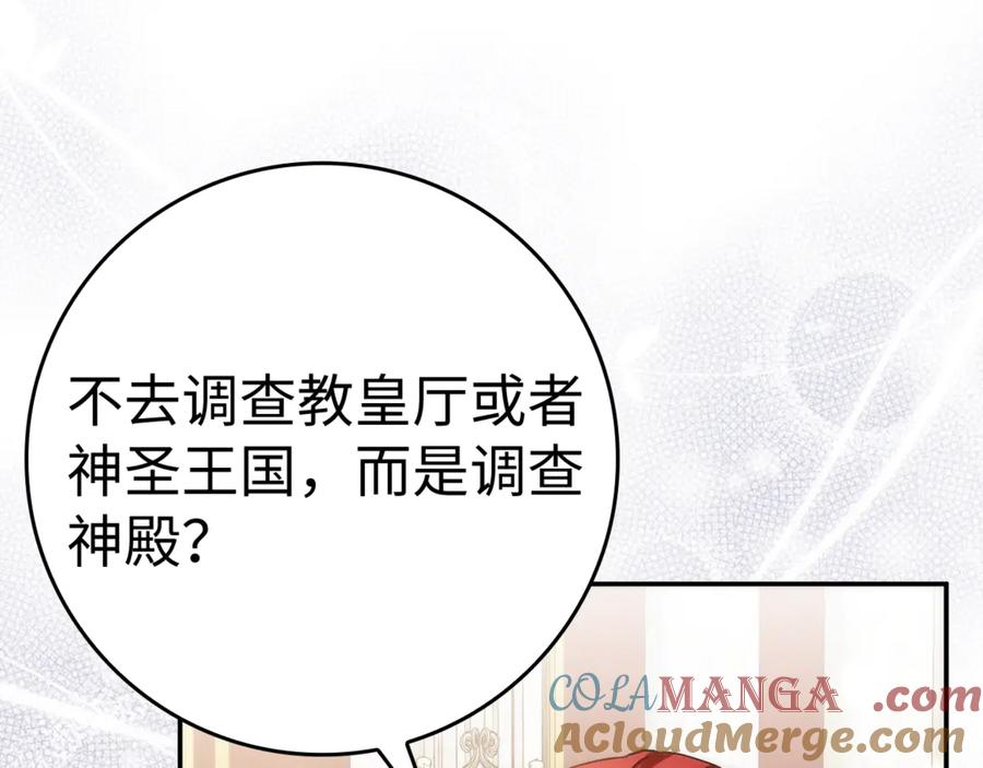 扔掉的渣男，绝不再捡！ 第84话 我很担心你 第69页