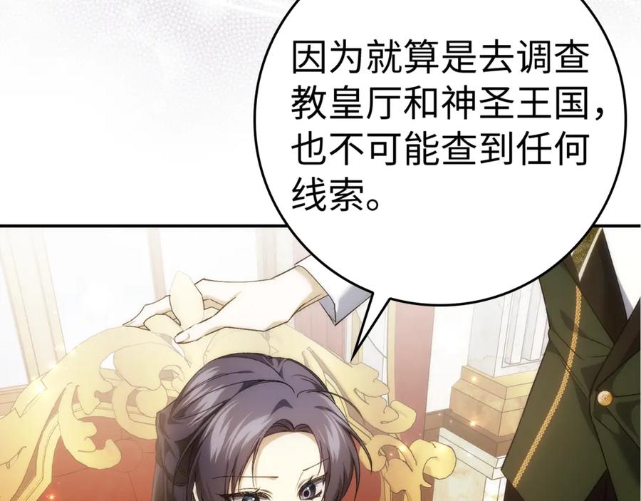 扔掉的渣男，绝不再捡！ 第84话 我很担心你 第72页