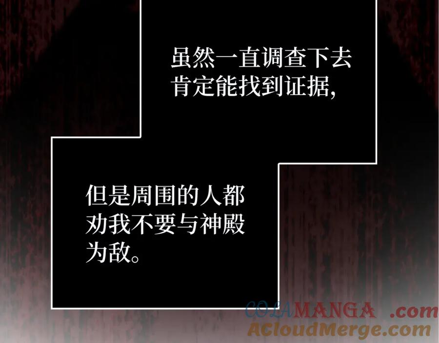 扔掉的渣男，绝不再捡！ 第84话 我很担心你 第85页
