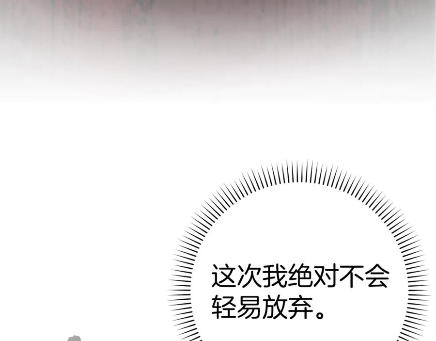 扔掉的渣男，绝不再捡！ 第84话 我很担心你 第86页