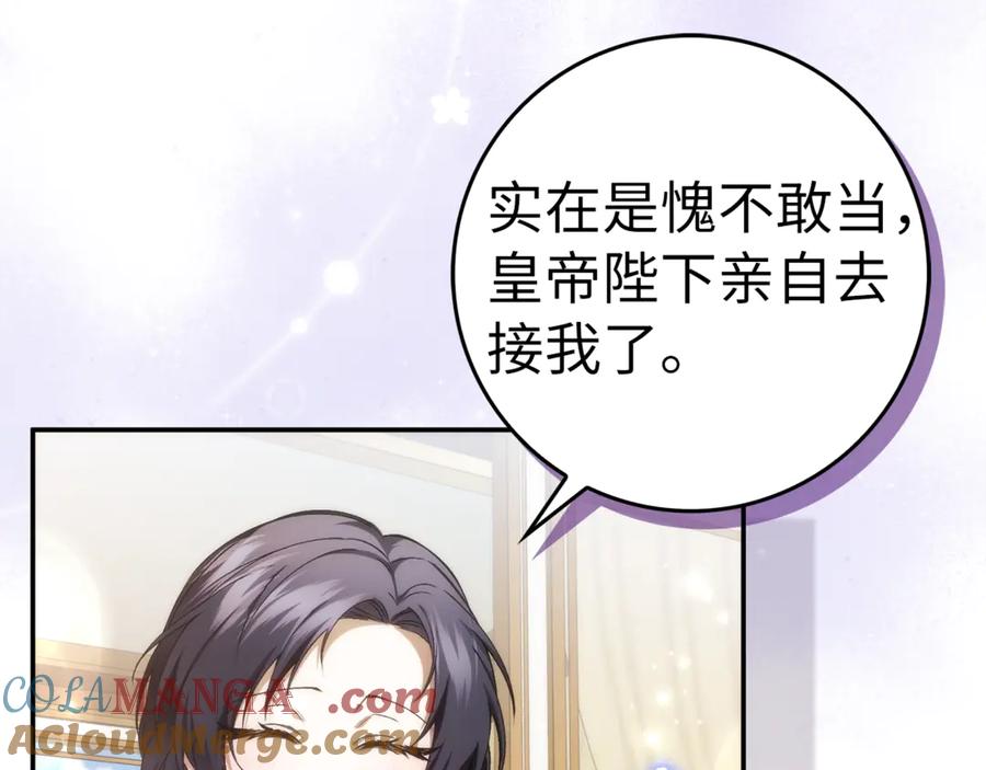 扔掉的渣男，绝不再捡！ 第84话 我很担心你 第9页