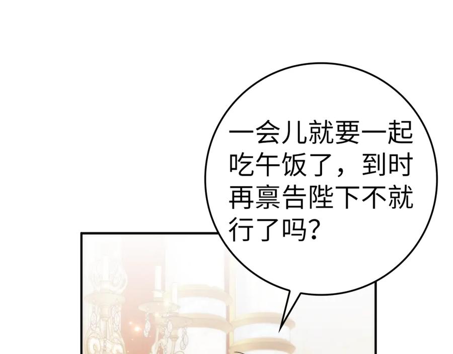 扔掉的渣男，绝不再捡！ 第84话 我很担心你 第90页