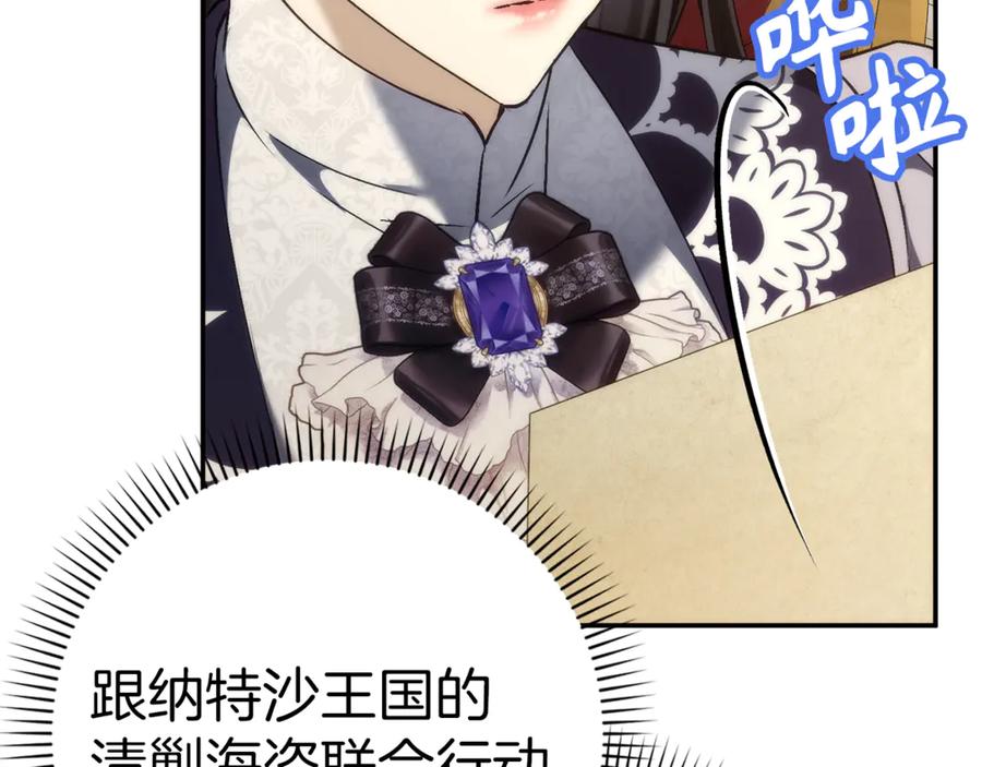 扔掉的渣男，绝不再捡！ 第84话 我很担心你 第95页