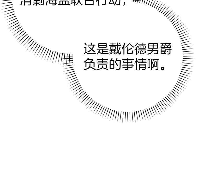 扔掉的渣男，绝不再捡！ 第84话 我很担心你 第96页