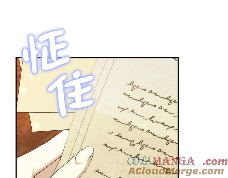 扔掉的渣男，绝不再捡！ 第84话 我很担心你 第97页