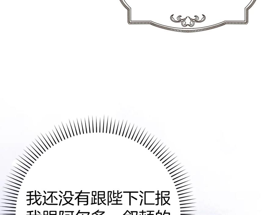扔掉的渣男，绝不再捡！ 第84话 我很担心你 第99页