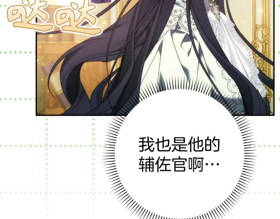 扔掉的渣男，绝不再捡！ 第85话 神殿的秘密 第102页