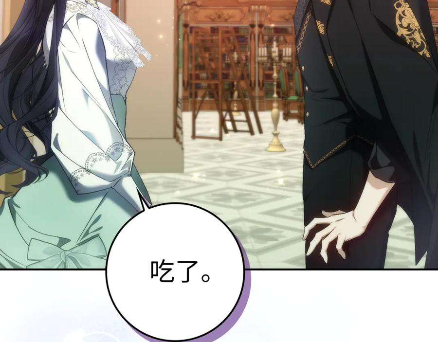 扔掉的渣男，绝不再捡！ 第85话 神殿的秘密 第111页
