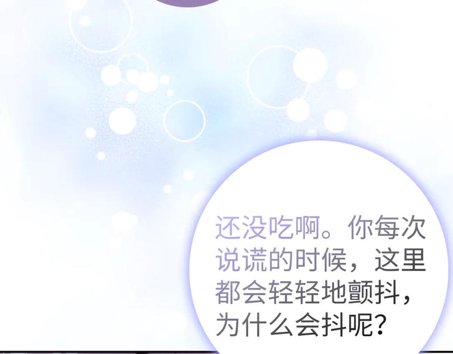 扔掉的渣男，绝不再捡！ 第85话 神殿的秘密 第112页