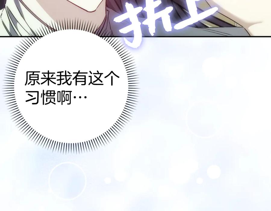 扔掉的渣男，绝不再捡！ 第85话 神殿的秘密 第114页