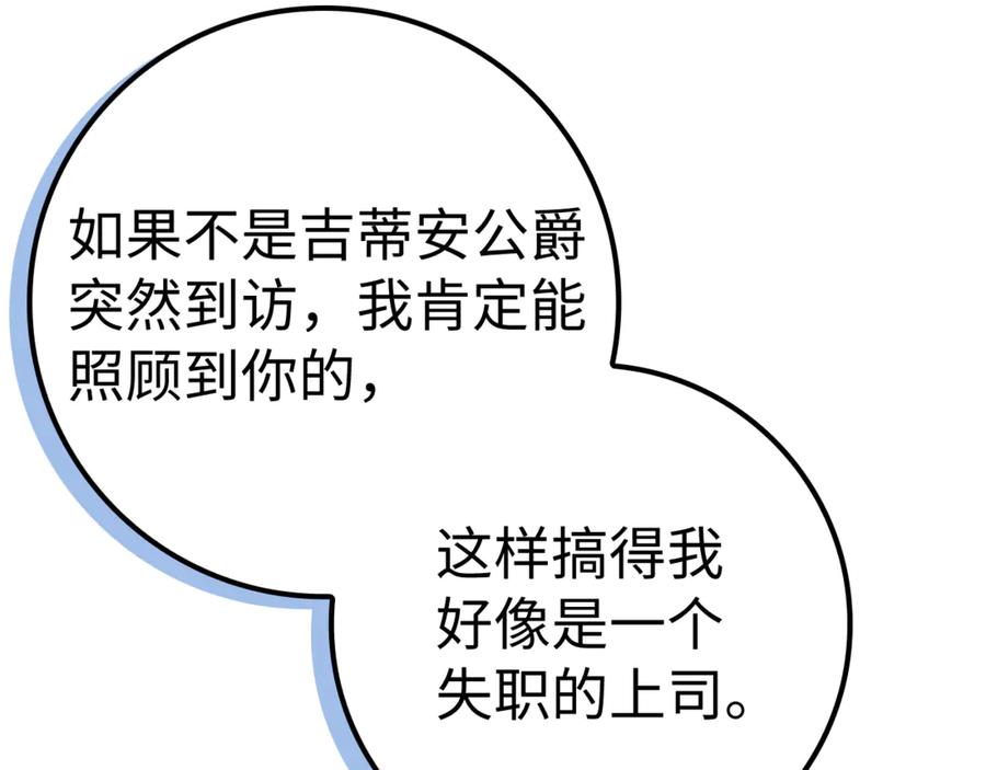 扔掉的渣男，绝不再捡！ 第85话 神殿的秘密 第118页