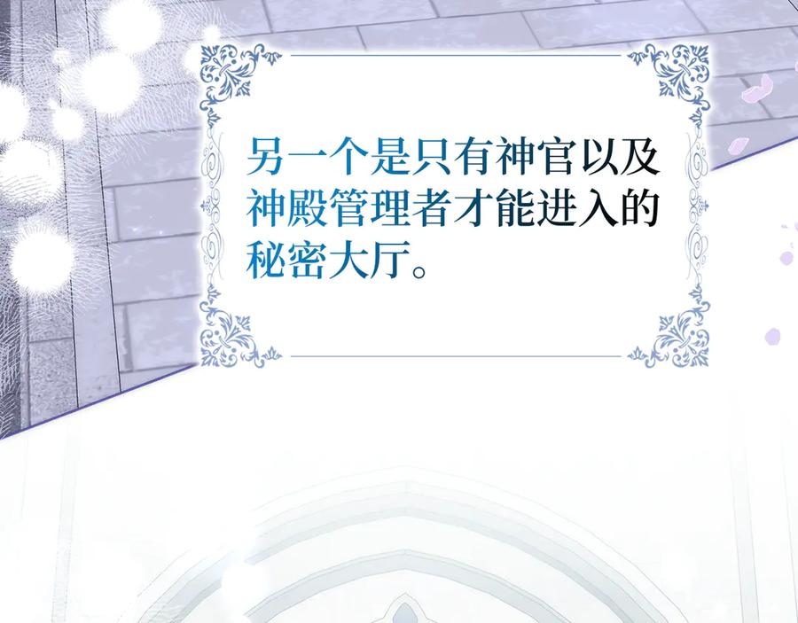 扔掉的渣男，绝不再捡！ 第85话 神殿的秘密 第12页