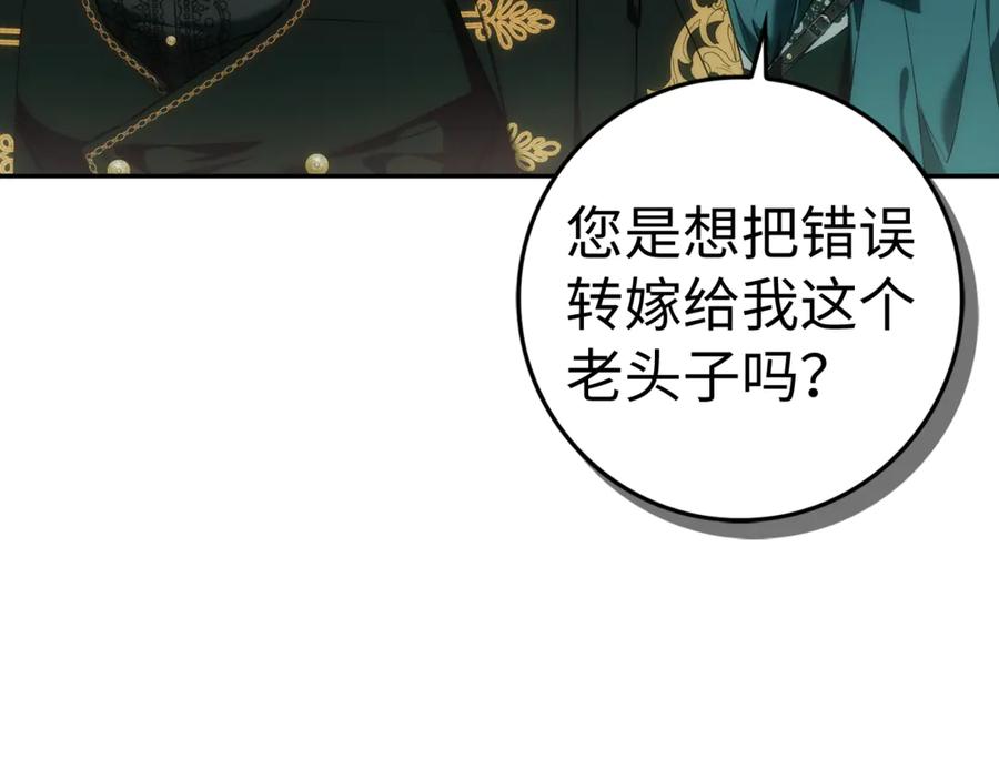 扔掉的渣男，绝不再捡！ 第85话 神殿的秘密 第120页