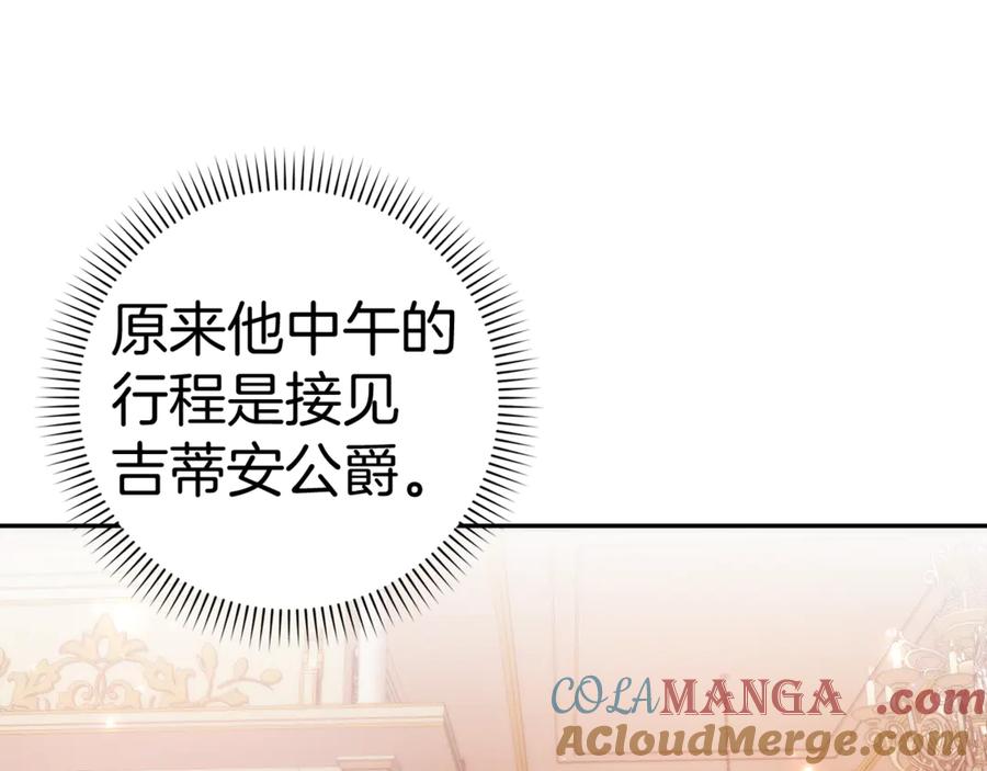 扔掉的渣男，绝不再捡！ 第85话 神殿的秘密 第121页