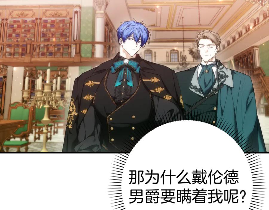 扔掉的渣男，绝不再捡！ 第85话 神殿的秘密 第122页