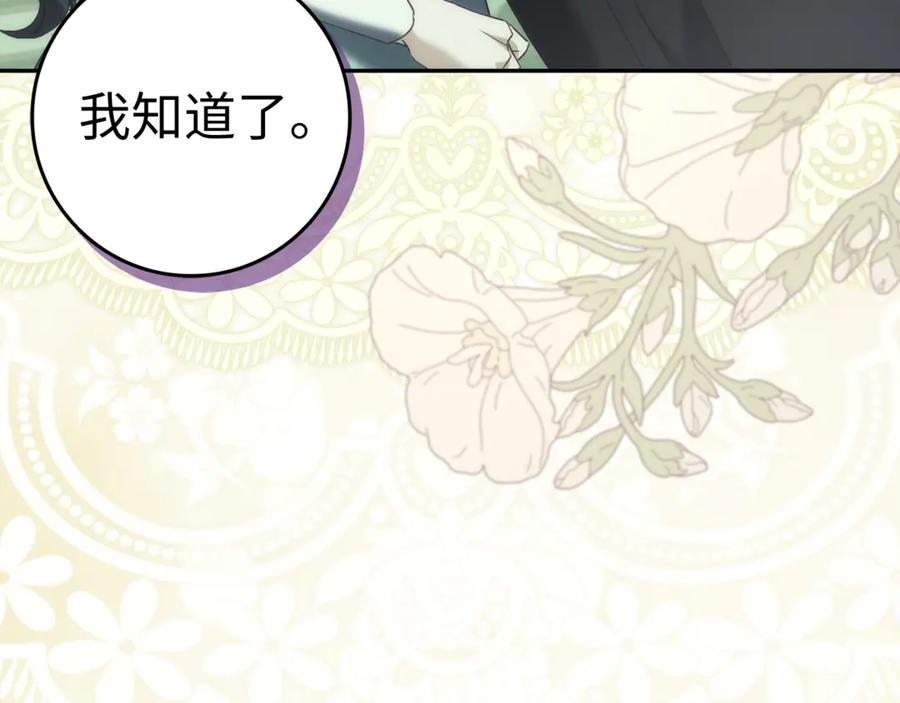 扔掉的渣男，绝不再捡！ 第85话 神殿的秘密 第127页