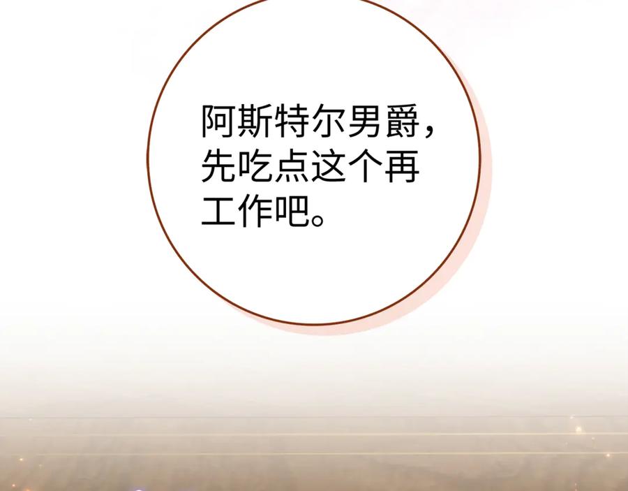 扔掉的渣男，绝不再捡！ 第85话 神殿的秘密 第134页