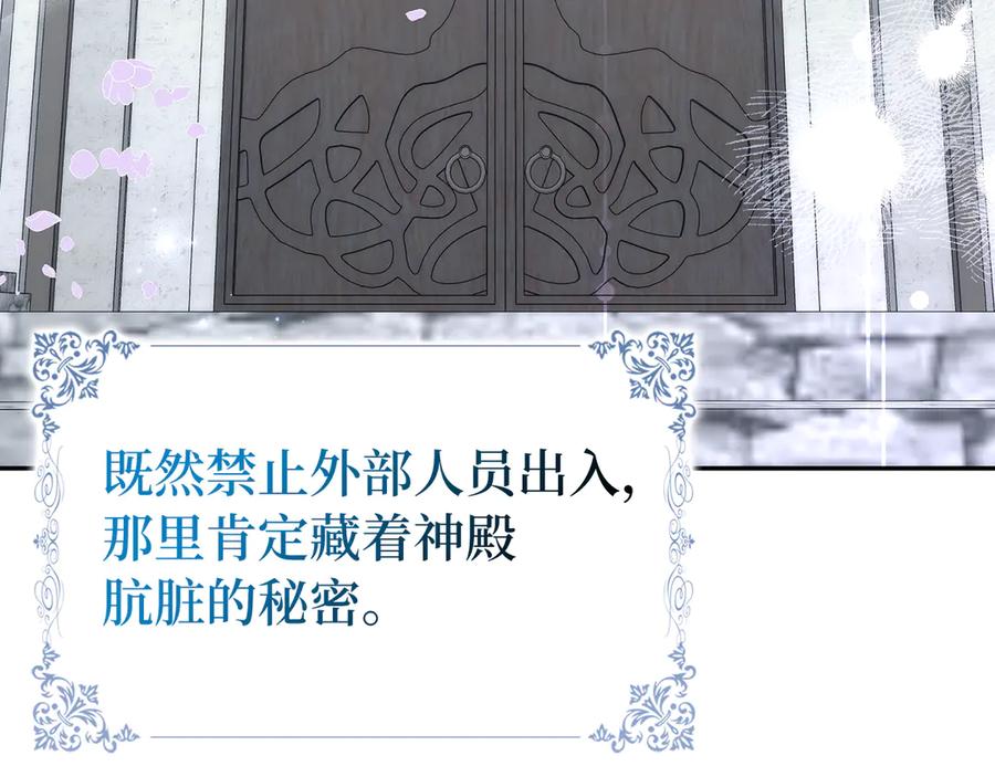 扔掉的渣男，绝不再捡！ 第85话 神殿的秘密 第14页
