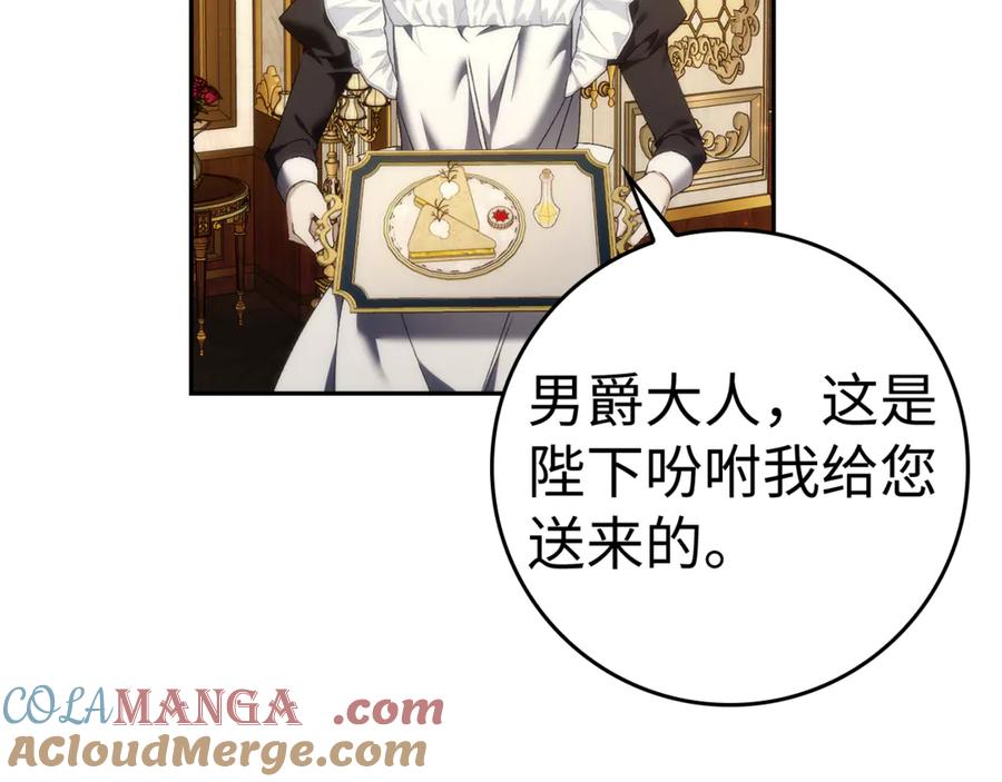 扔掉的渣男，绝不再捡！ 第85话 神殿的秘密 第141页