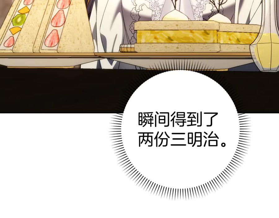 扔掉的渣男，绝不再捡！ 第85话 神殿的秘密 第144页