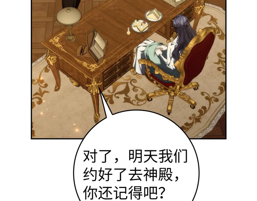 扔掉的渣男，绝不再捡！ 第85话 神殿的秘密 第147页