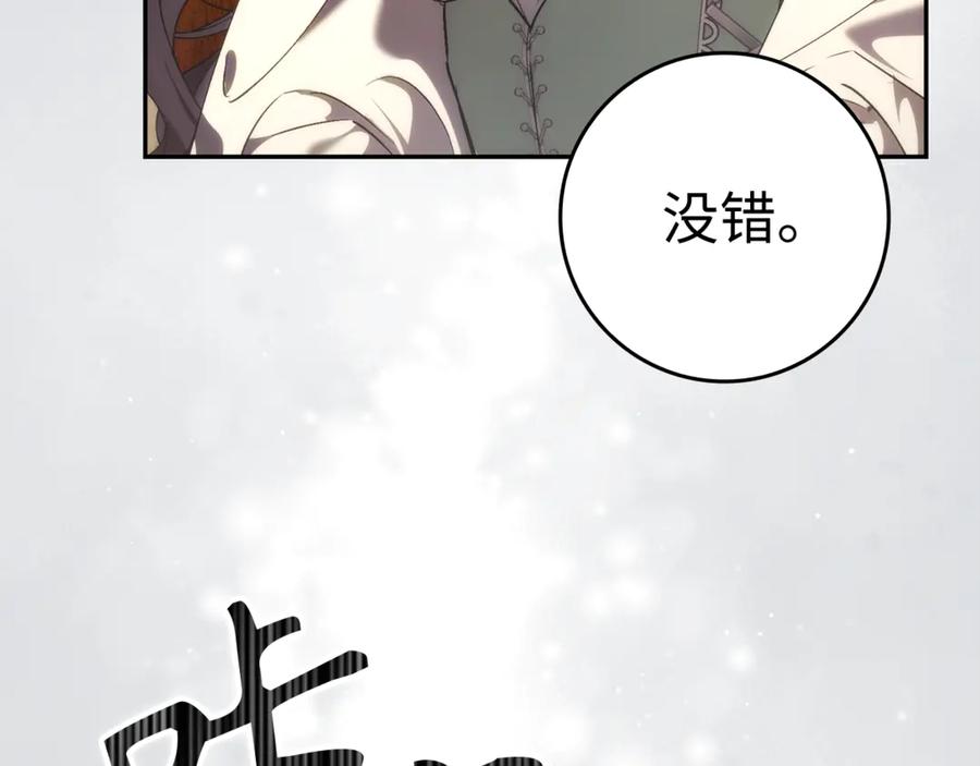 扔掉的渣男，绝不再捡！ 第85话 神殿的秘密 第151页