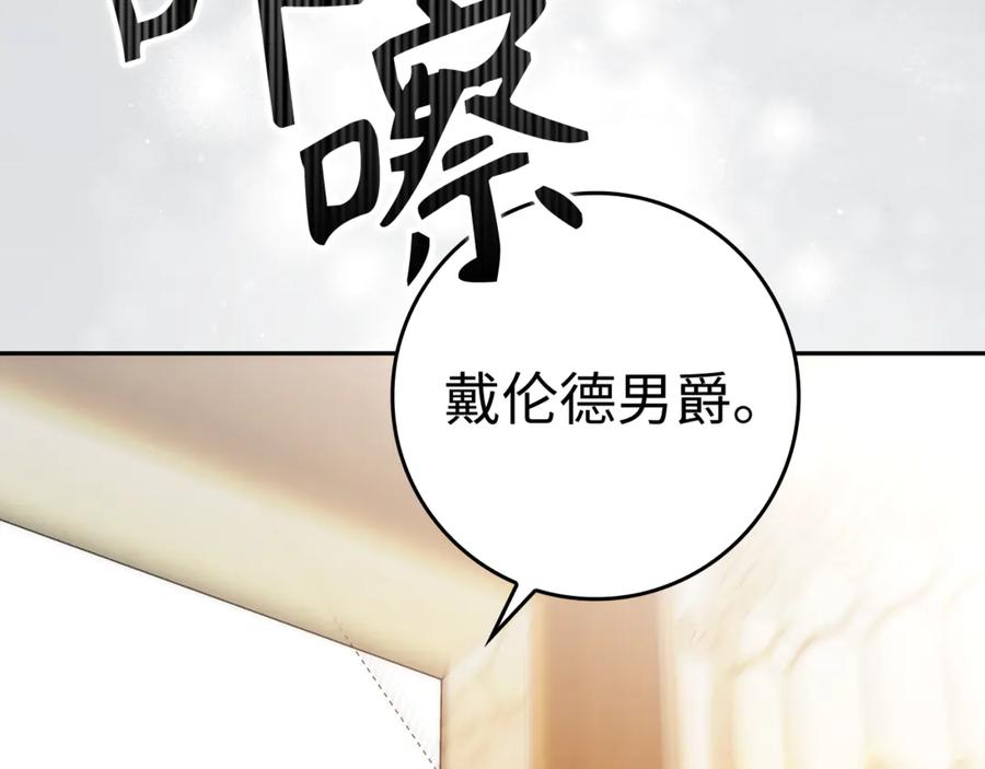 扔掉的渣男，绝不再捡！ 第85话 神殿的秘密 第152页