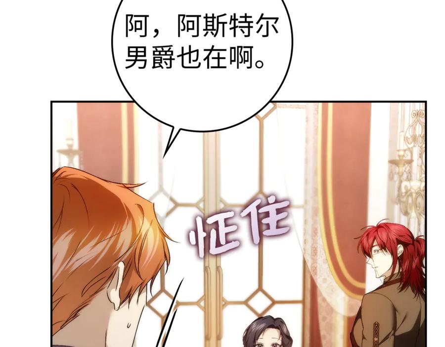 扔掉的渣男，绝不再捡！ 第85话 神殿的秘密 第155页