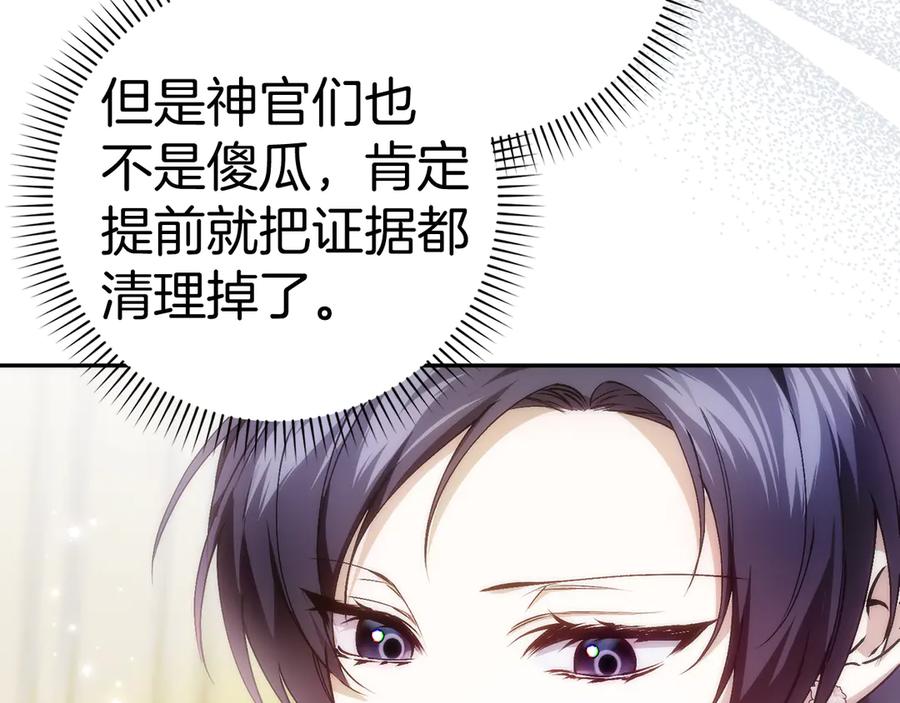 扔掉的渣男，绝不再捡！ 第85话 神殿的秘密 第16页