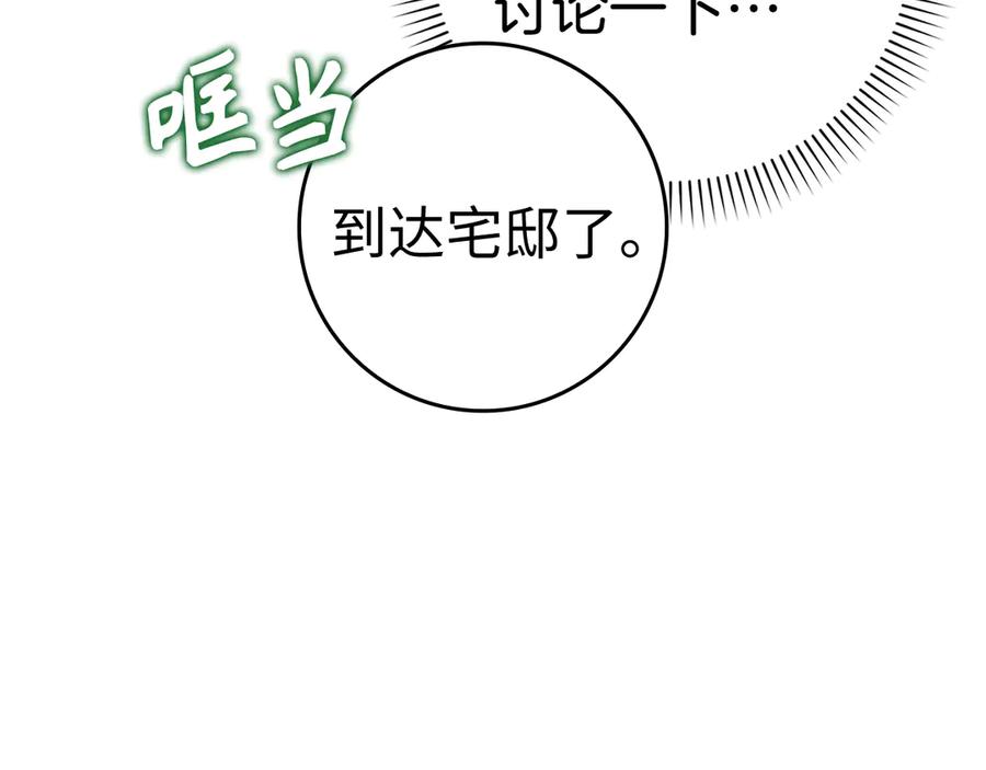扔掉的渣男，绝不再捡！ 第85话 神殿的秘密 第18页