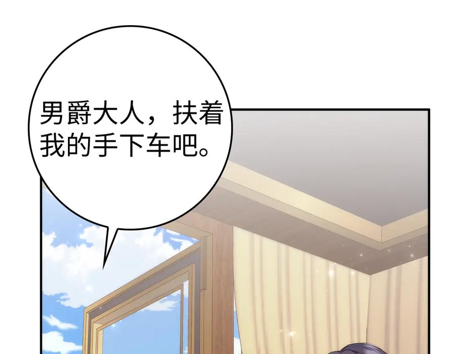 扔掉的渣男，绝不再捡！ 第85话 神殿的秘密 第19页