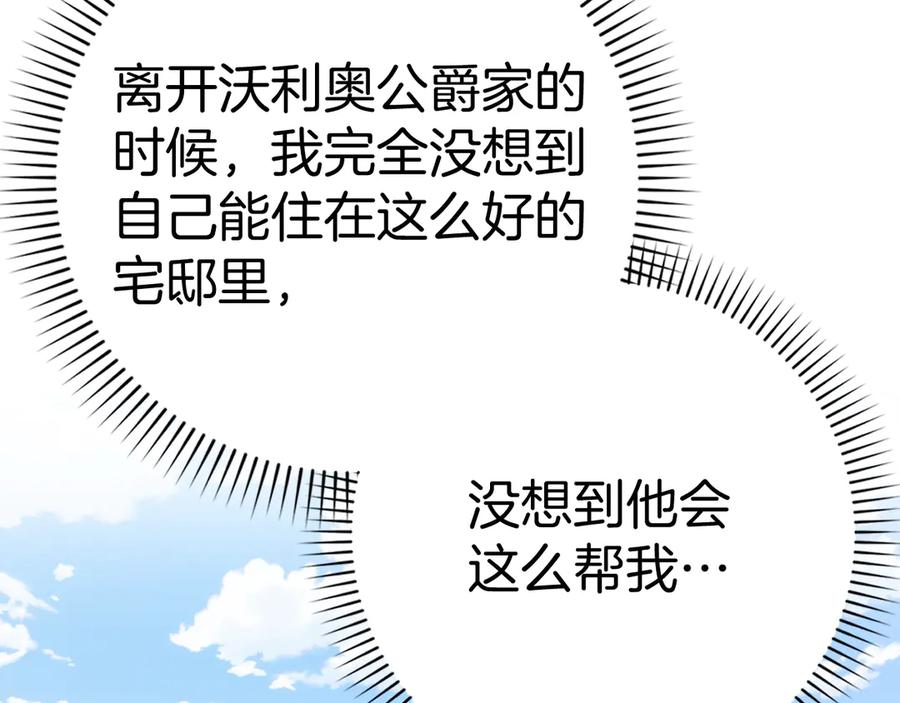 扔掉的渣男，绝不再捡！ 第85话 神殿的秘密 第22页