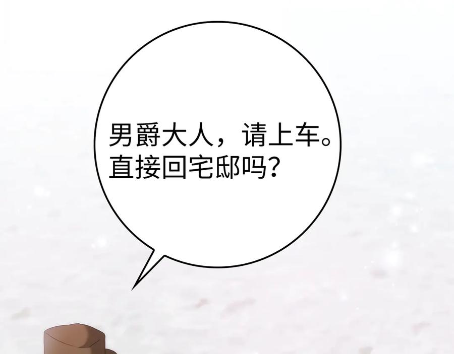 扔掉的渣男，绝不再捡！ 第85话 神殿的秘密 第3页