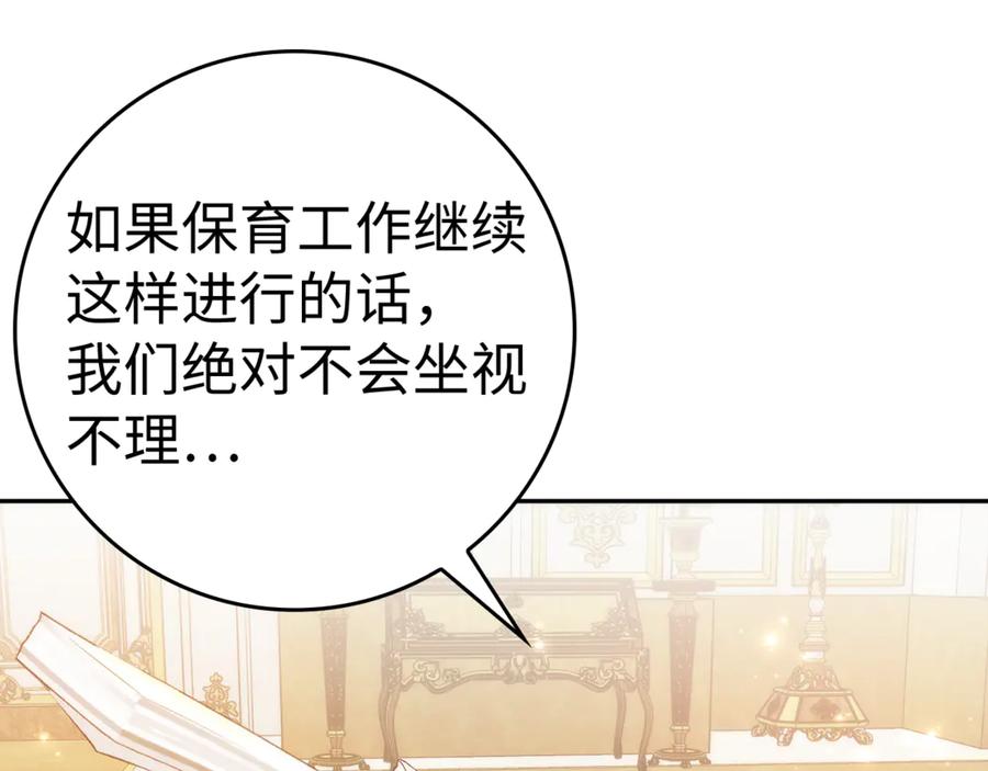 扔掉的渣男，绝不再捡！ 第85话 神殿的秘密 第32页