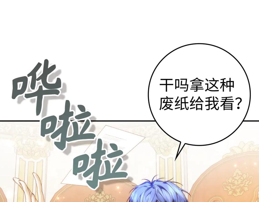 扔掉的渣男，绝不再捡！ 第85话 神殿的秘密 第34页