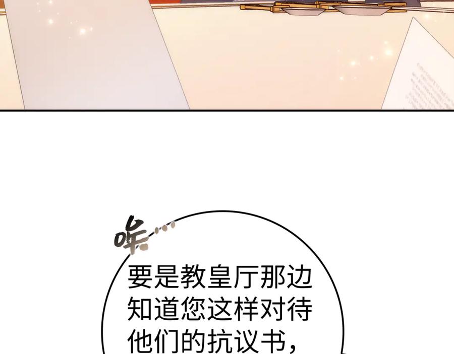 扔掉的渣男，绝不再捡！ 第85话 神殿的秘密 第36页