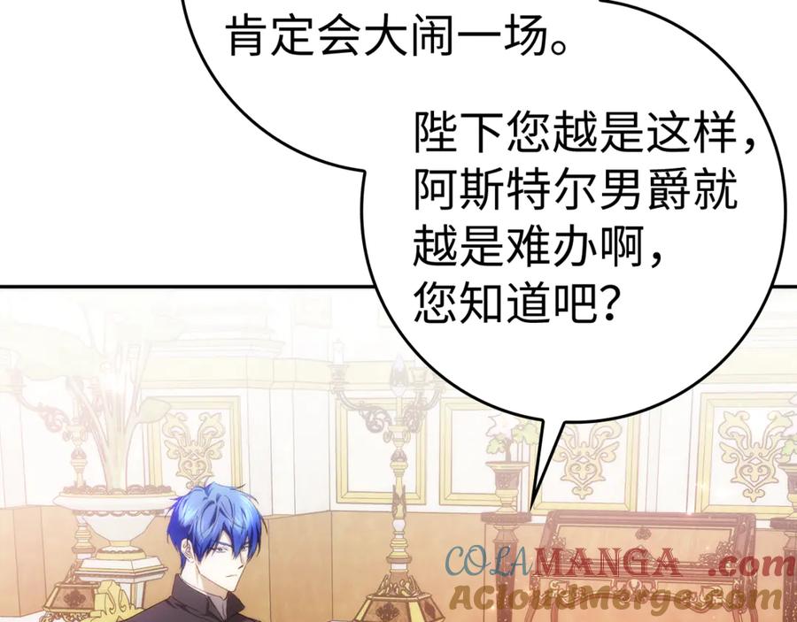 扔掉的渣男，绝不再捡！ 第85话 神殿的秘密 第37页