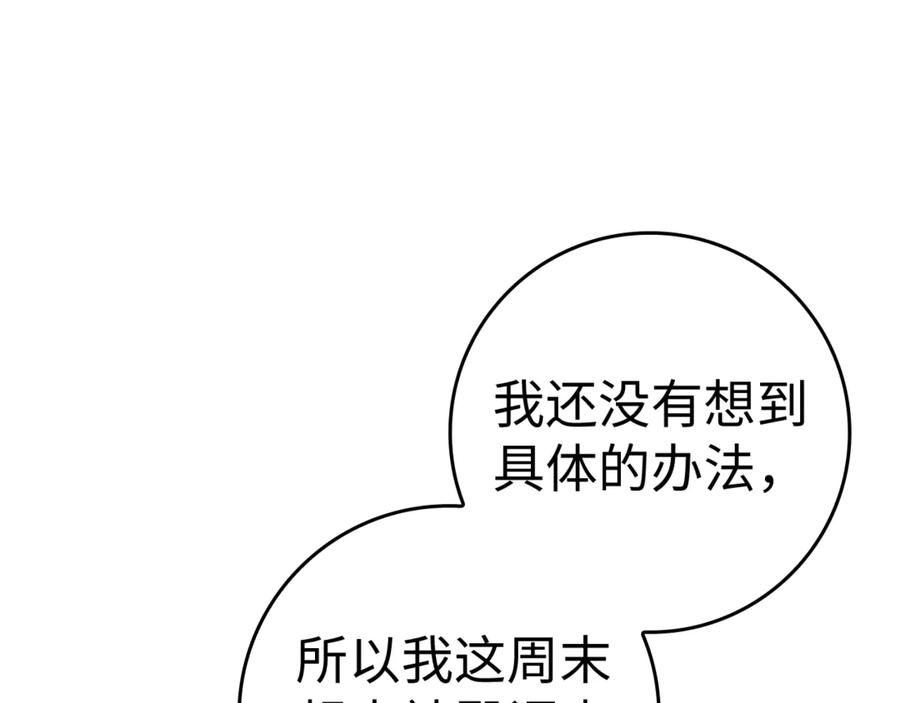 扔掉的渣男，绝不再捡！ 第85话 神殿的秘密 第43页