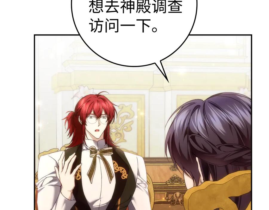 扔掉的渣男，绝不再捡！ 第85话 神殿的秘密 第44页