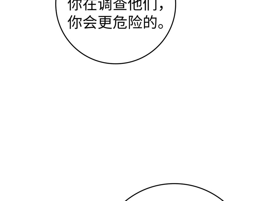 扔掉的渣男，绝不再捡！ 第85话 神殿的秘密 第46页