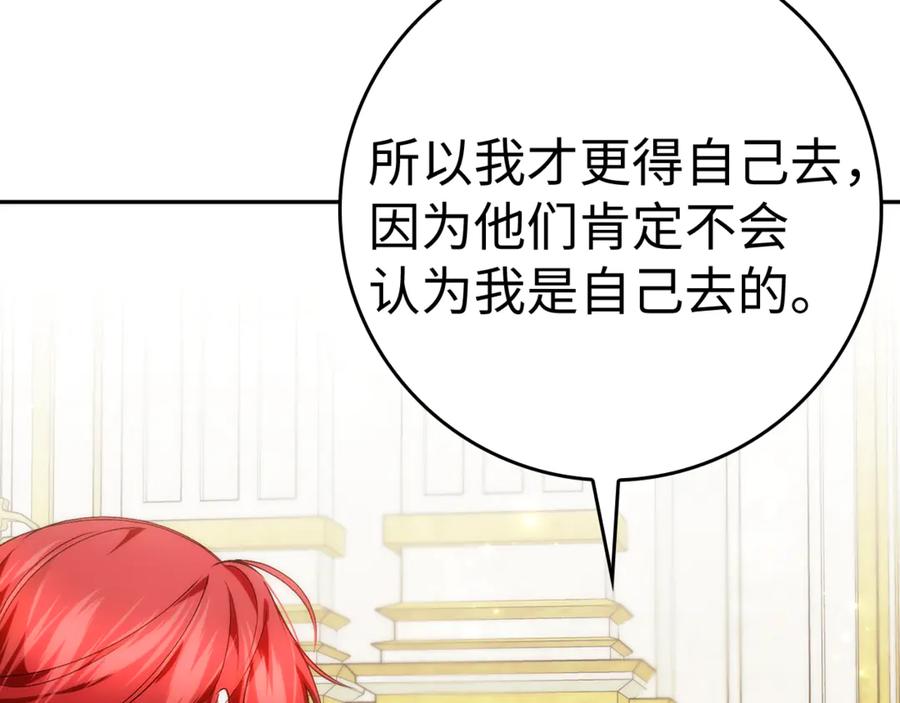 扔掉的渣男，绝不再捡！ 第85话 神殿的秘密 第47页