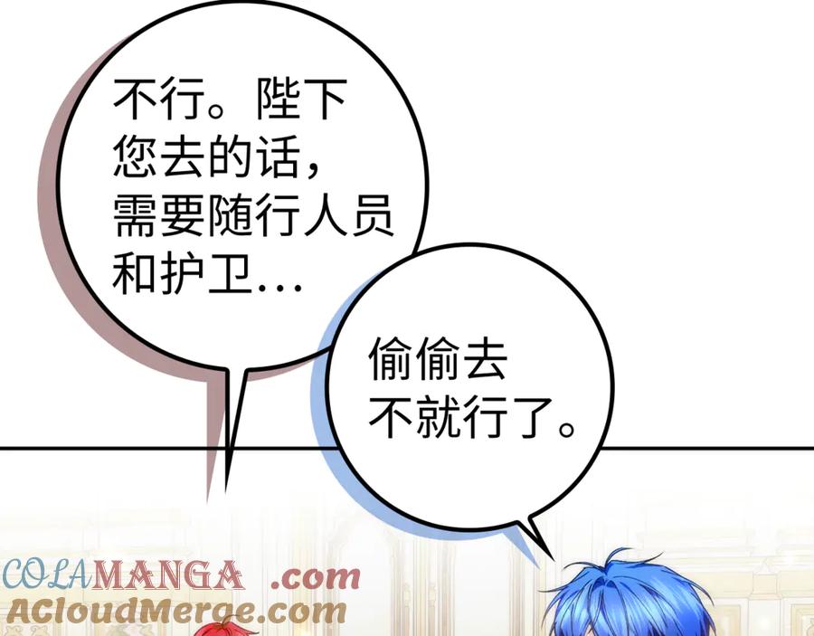 扔掉的渣男，绝不再捡！ 第85话 神殿的秘密 第53页