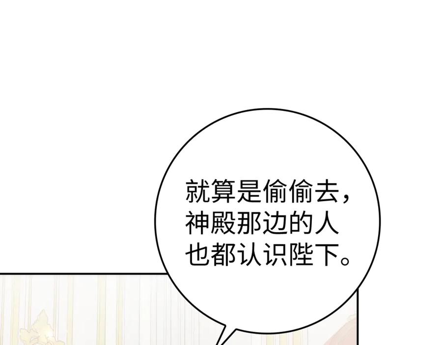 扔掉的渣男，绝不再捡！ 第85话 神殿的秘密 第55页