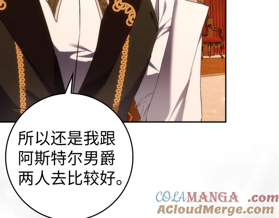 扔掉的渣男，绝不再捡！ 第85话 神殿的秘密 第57页