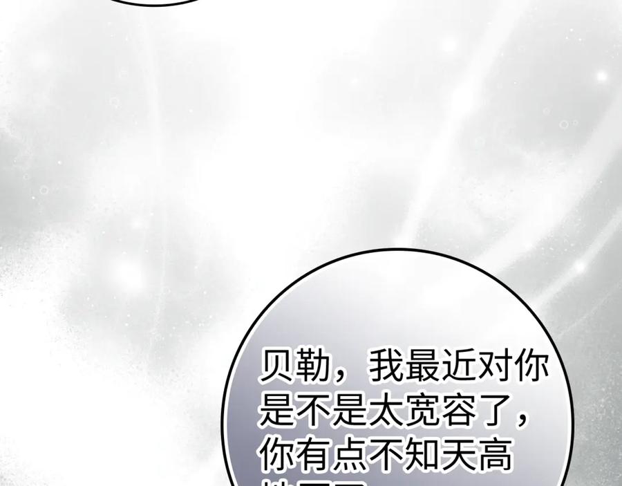 扔掉的渣男，绝不再捡！ 第85话 神殿的秘密 第58页