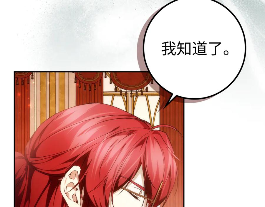 扔掉的渣男，绝不再捡！ 第85话 神殿的秘密 第64页