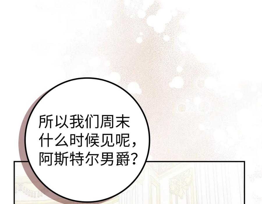 扔掉的渣男，绝不再捡！ 第85话 神殿的秘密 第66页