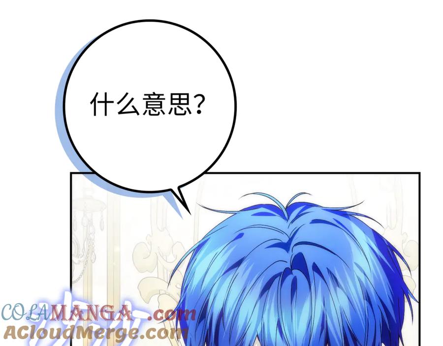 扔掉的渣男，绝不再捡！ 第85话 神殿的秘密 第73页