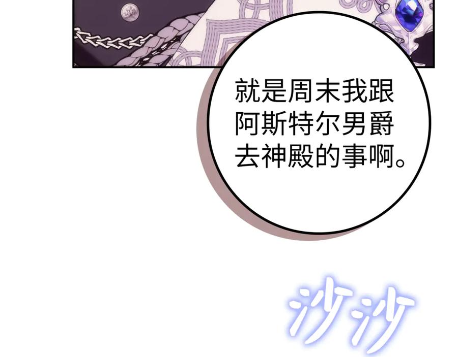 扔掉的渣男，绝不再捡！ 第85话 神殿的秘密 第75页